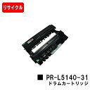 NEC ドラムカートリッジ PR-L5140-31【リサイクル品】【即日出荷】【送料無料】【MultiWriter 5150/MultiWriter 5140/...