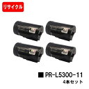 NEC トナーカートリッジ PR-L5300-11お買い得4本セット【リサイクルトナー】【即日出荷】【送料無料】【MultiWriter 5300】【安心の自社...