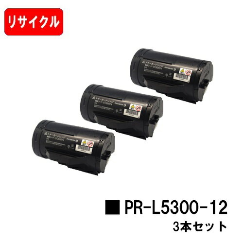 楽天トナージョーズ楽天市場店NEC トナーカートリッジ PR-L5300-12お買い得3本セット【リサイクルトナー】【即日出荷】【送料無料】【MultiWriter 5300】【安心の自社工場製】【ポイント10倍】【SALE】