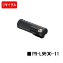 NEC トナーカートリッジ PR-L5500-11【リサイクルトナー】【即日出荷】【送料無料】【MultiWriter 5500/MultiWriter 550...