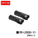NEC トナーカートリッジ PR-L5500-11お買い得2本セット【リサイクルトナー】【即日出荷】【送料無料】【MultiWriter 5500/MultiW...