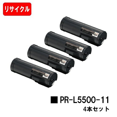 楽天トナージョーズ楽天市場店NEC トナーカートリッジ PR-L5500-11お買い得4本セット【リサイクルトナー】【即日出荷】【送料無料】【MultiWriter 5500/MultiWriter 5500P】【安心の自社工場製】【SALE】