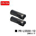 NEC トナーカートリッジ PR-L5500-12お買い得2本セット【リサイクルトナー】【即日出荷】【送料無料】【MultiWriter 5500/MultiW...
