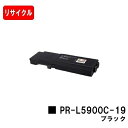 NEC トナーカートリッジ PR-L5900C-19 ブラック【リサイクル品】【即日出荷】【送料無料】【Color MultiWriter 5900C/Colo...