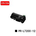 NEC トナーカートリッジ PR-L7200-12【リサイクルトナー】【即日出荷】【送料無料】【MultiWriter 7200】【安心の自社工場製】【ポイント...