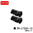 楽天トナージョーズ楽天市場店NEC トナーカートリッジ PR-L7200-12お買い得2本セット【リサイクルトナー】【即日出荷】【送料無料】【MultiWriter 7200】【安心の自社工場製】【ポイント10倍】【SALE】