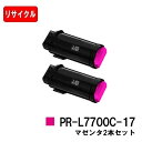 NEC トナーカートリッジ PR-L7700C-17 マゼンタお買い得2本セット【リサイクルトナー】【即日出荷】【送料無料】【Color MultiWriter...