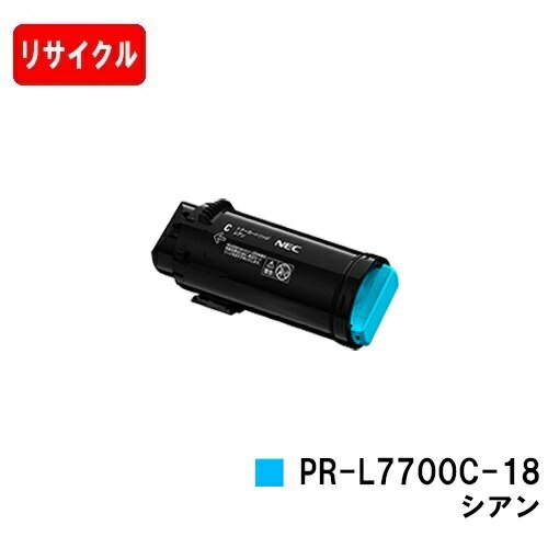 NEC トナーカートリッジ PR-L7700C-18 シアン