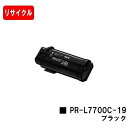 楽天トナージョーズ楽天市場店NEC トナーカートリッジ PR-L7700C-19 ブラック【リサイクルトナー】【即日出荷】【送料無料】【Color MultiWriter 7700C】【安心の自社工場製】【SALE】