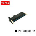 NEC EPカートリッジ PR-L8500-11【リサイクルトナー】【即日出荷】【送料無料】【MultiWriter 8200/8200N/8250/8250N...