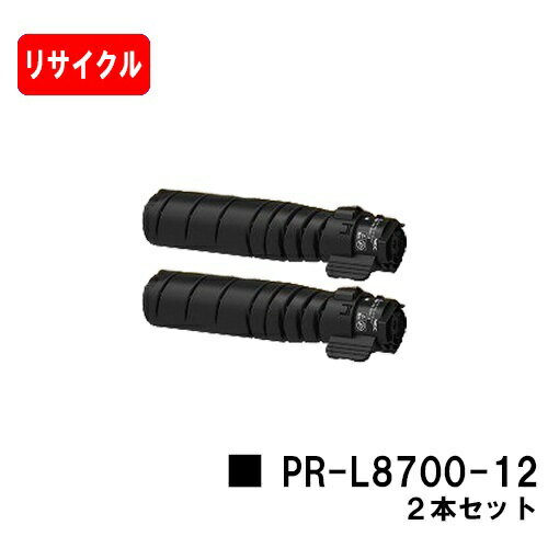 NEC トナーカートリッジ PR-L8700-12お買い得2本セット【リサイクルトナー】【即日出荷】【送料無料】【MultiWriter 8800/MultiWriter 8700】【安心の自社工場製】※使用済みカートリッジ返却可能な方のみ即日出荷！