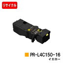 楽天トナージョーズ楽天市場店NEC トナーカートリッジ PR-L4C150-16 イエロー【リサイクルトナー】【即日出荷】【送料無料】【Color MultiWriter 4C150/4F150】【安心の自社工場製】【SALE】