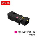 NEC トナーカートリッジ PR-L4C150-17 マゼンタ【リサイクルトナー】【即日出荷】【送料無料】【Color MultiWriter 4C150/4F150】【安心の自社工場製】【SALE】