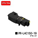 楽天トナージョーズ楽天市場店NEC トナーカートリッジ PR-L4C150-19 ブラック【リサイクルトナー】【即日出荷】【送料無料】【Color MultiWriter 4C150/4F150】【安心の自社工場製】【SALE】