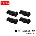 NEC MultiWriter 4M550用トナーカートリッジ PR-L4M550-12お買い得4本セット【リサイクルトナー】【即日出荷】【送料無料】【安心の自...