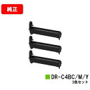 OKI C542dnw/MC573dnw用イメージドラム DR-C4BC/DR-C4BM/DR-C4BYお買い得カラー3色セット【純正品】【翌営業日出荷】【送料...