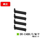 OKI C542dnw/MC573dnw用イメージドラム DR-C4BK/DR-C4BC/DR-C4BM/DR-C4BYお買い得4色セット【純正品】【翌営業日出...