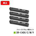 OKI C650dnw用イメージドラム DR-C4EK/DR-C4EC/DR-C4EM/DR-C4EYお買い得4色セット【純正品】【2〜3営業日内出荷】【送料無...