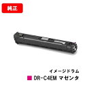 OKI C650dnw用イメージドラム DR-C4EM マゼンタ【純正品】【2〜3営業日内出荷】【送料無料】【SALE】