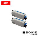 OKI COREFIDO B820n/COREFIDO B840dn用EPトナーカートリッジ EPC-M3B2お買い得2本セット【純正品】【翌営業日出荷】【送料...