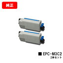 OKI COREFIDO B841dn/COREFIDO B821n-T用EPトナーカートリッジ EPC-M3C2お買い得2本セット【純正品】【翌営業日出荷】【...