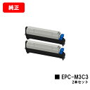 OKI COREFIDO B841dn/COREFIDO B821n-T/COREFIDO B801n用EPトナーカートリッジ EPC-M3C3お買い得2本セッ...