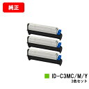 OKI COREFIDO MC862dn/COREFIDO MC862dn-T/COREFIDO MC852dn用イメージドラム ID-C3MC/M/Yお買い得...