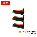 OKI COREFIDO C610dn/COREFIDO C610dn2用イメージドラム ID-C4HC/M/Yお買い得カラー3色セット【純正品】【翌営業日出荷...