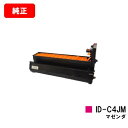 OKI COREFIDO C711dn/COREFIDO C711dn2用イメージドラムユニット ID-C4JM マゼンタ【純正品】【翌営業日出荷】【送料無料】...