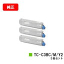 楽天トナージョーズ楽天市場店OKI C844dnw/C835dnwt/C835dnw用トナーカートリッジ TC-C3BC2/TC-C3BM2/TC-C3BY2お買い得カラー3色セット【純正品】【翌営業日出荷】【送料無料】【SALE】