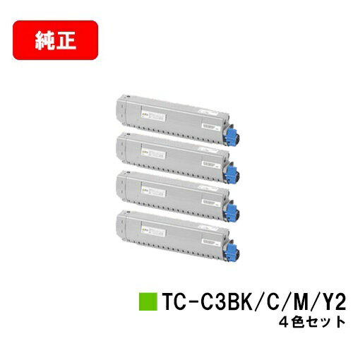 楽天トナージョーズ楽天市場店OKI C844dnw/C835dnwt/C835dnw用トナーカートリッジ TC-C3BK2/TC-C3BC2/TC-C3BM2/TC-C3BY2お買い得4色セット【純正品】【翌営業日出荷】【送料無料】【SALE】