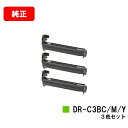 OKI C844dnw/C835dnwt/C835dnw/C824dn用イメージドラム DR-C3BC/DR-C3BM/DR-C3BYお買い得カラー3色セット【...