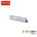 OKI対応 C844dnw/C835dnwt/C835dnw/C824dn用トナーカートリッジ TC-C3BY1 イエロー【リサイクルトナー】【即日出荷】【送料...