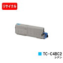 OKI対応 C542dnw/MC573dnw用トナーカートリッジ TC-C4BC2 シアン【リサイクルトナー】【即日出荷】【送料無料】【ポイント10倍】【SAL...