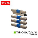 OKI C301dn用トナーカートリッジ TNR-C4JK1/C1/M1/Y1お買い得4色セット【リサイクルトナー】【即日出荷】【送料無料】【SALE】