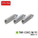 OKI C810dn/C810dn-T/C830dn/MC860dn/MC860dtn用トナーカートリッジ TNR-C3KC1/M1/Y1お買い得カラー3色セッ...
