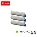 OKI COREFIDO MC862dn/COREFIDO MC862dn-T用トナーカートリッジ TNR-C3PC2/M2/Y2お買い得カラー3色セット【リサ...