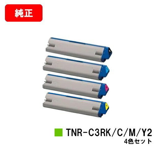 OKI ML VINCI C941dn/ML VINCI C931dn/ML VINCI C911dn用トナーカートリッジ TNR-C3RK2/C2/M2/Y2お買い得4色セット【純正品】【翌営業日出荷】【送料無料】【ポイント10倍】【SALE】