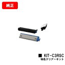 OKI ML VINCI C941dn用特色クリアーキット KIT-C3RSC【純正品】【翌営業日出荷】【送料無料】【ポイント10倍】【SALE】