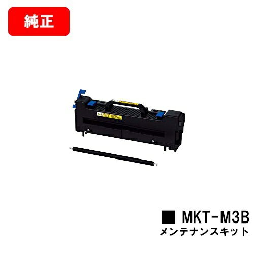 OKI COREFIDO B820n/COREFIDO B840dn用メンテナンスキット MKT-M3B【純正品】【2〜3営業日内出荷】【送料無料】【SALE】