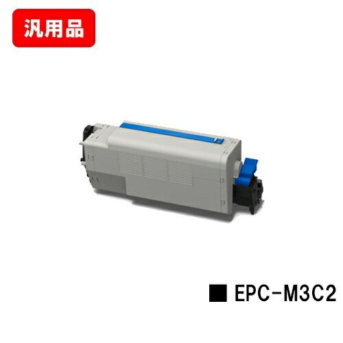 OKI COREFIDO B841dn/COREFIDO B821n-T用EPトナーカートリッジ EPC-M3C2【汎用品】【翌営業日出荷】【送料無料】【SALE】