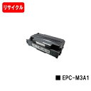 OKI MICROLINE B810n用EPトナーカートリッジ EPC-M3A1【リサイクルトナー】【即日出荷】【送料無料】【ポイント10倍】【SALE】