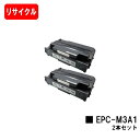 OKI MICROLINE B810n用EPトナーカートリッジ EPC-M3A1お買い得2本セット【リサイクルトナー】【即日出荷】【送料無料】【SALE】
