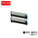 OKI COREFIDO B841dn/COREFIDO B821n-T/COREFIDO B801n用EPトナーカートリッジ EPC-M3C3お買い得2本セッ...