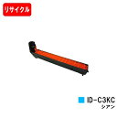 OKI C810dn/C810dn-T/C830dn/MC860dn/MC860dtn用イメージドラムユニット ID-C3KC シアン【リサイクル品】【即日出荷...