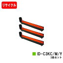 OKI C810dn/C810dn-T/C830dn/MC860dn/MC860dtn用イメージドラムユニット ID-C3KC/M/Yお買い得カラー3色セット【...