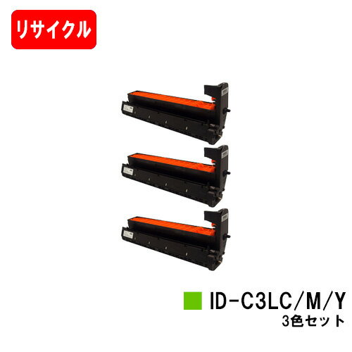 OKI C841dn/C811dn/C811dn-T用イメージドラム ID-C3LC/M/Yお買い得カラー3色セット【リサイクル品】【即日出荷】【送料無料】※複合機には対応しておりません【ポイント10倍】【SALE】