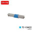 OKI C332dnw/MC363dnw用トナーカートリッジ TC-C4AC2 シアン【リサイクルトナー】【即日出荷】【送料無料】【ポイント10倍】【SALE】