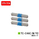 OKI C332dnw/MC363dnw用トナーカートリッジ TC-C4AC2/TC-C4AM2/TC-C4AY2お買い得カラー3色セット【リサイクルトナー】【...