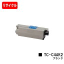 OKI C332dnw/MC363dnw用トナーカートリッジ TC-C4AK2 ブラック【リサイクルトナー】【即日出荷】【送料無料】【SALE】